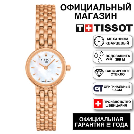 Tissot T058.009.33.111.00 женские с перламутром в розовом золоте LOVELY