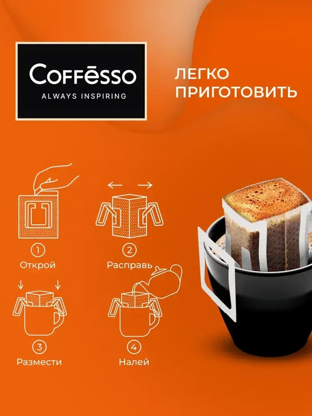 Кофе в дрип-пакетах Coffesso Caramel Cream, 5 шт х 10 г