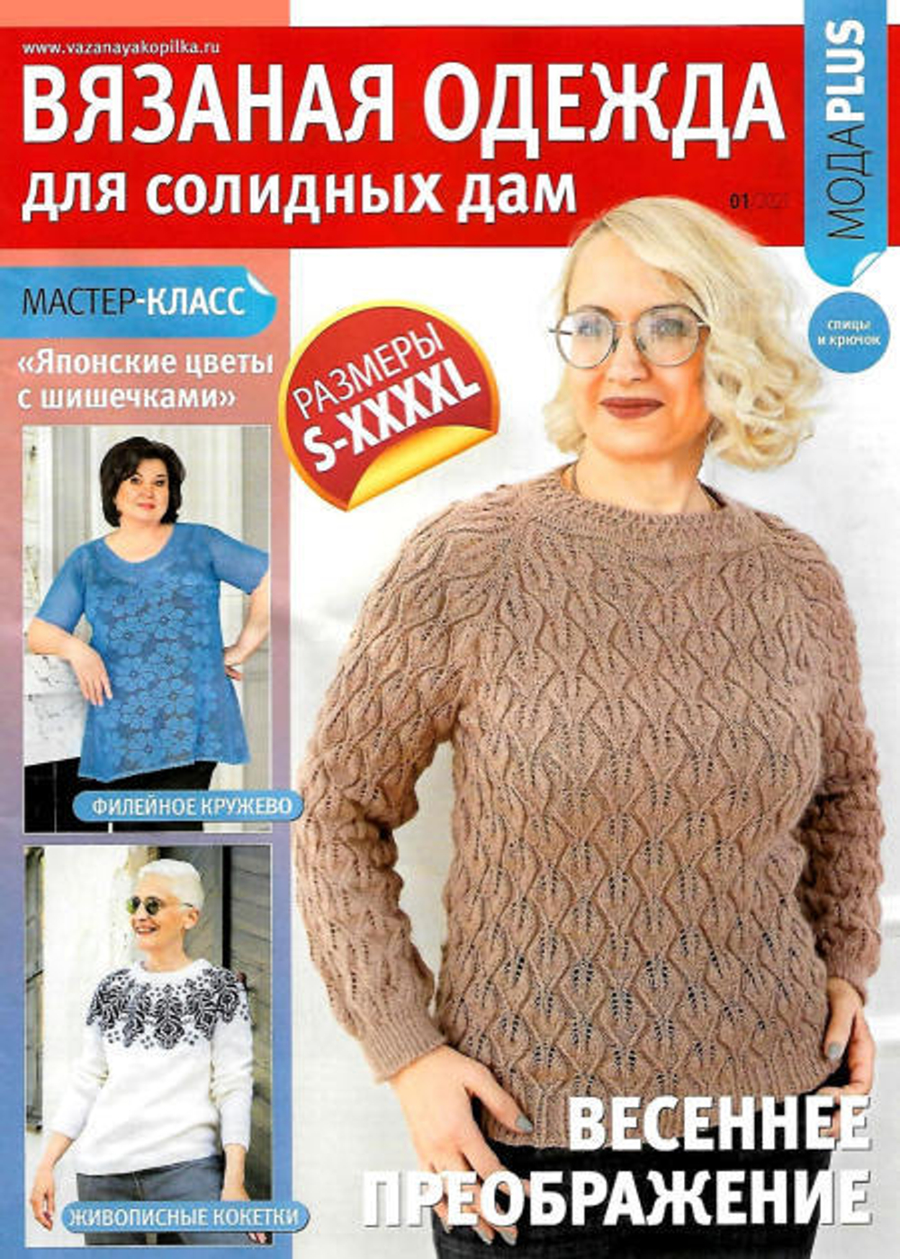 Вяаная одежда 01/2021