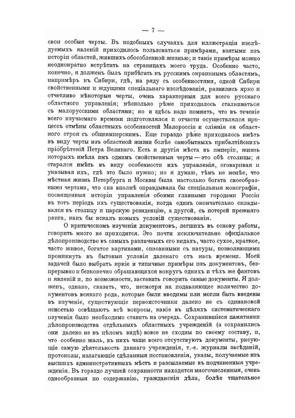 История областного управления в России от Петра I до Екатерины II. Том I. | Ю. В. Готье