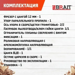 Фрезер электрический BRE 12/1500 электрический сетевой ручной фрезер по дереву, аппарат для обработки (1500 ВТ,6-12 мм)