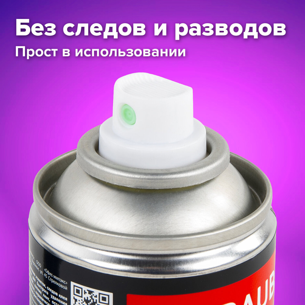 Антискотч-спрей для удаления этикеток следов клея липких лент битума BRAUBERG SUPER 210 мл (2 штуки в упаковке)