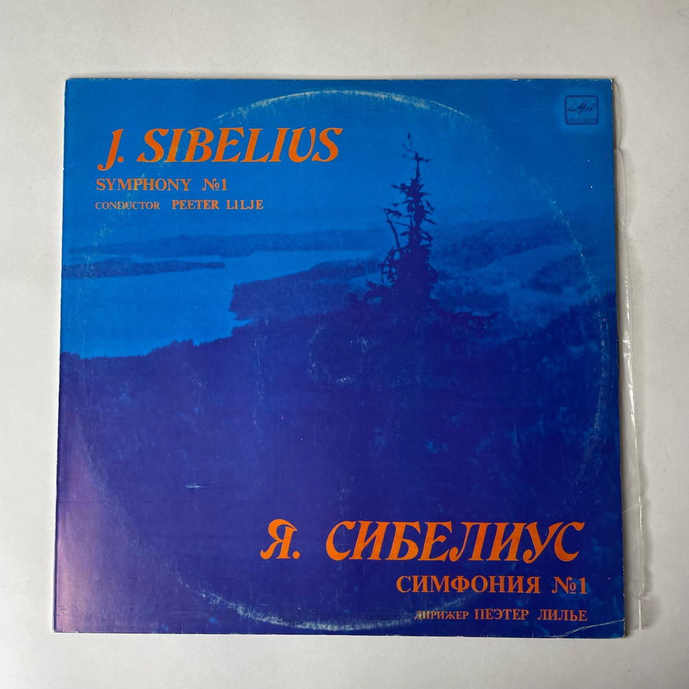 Винтажная виниловая пластинка LP J. Sibelius Сибелиус, Peeter Lilje Симфония Symphony №1 (СССР 1986)