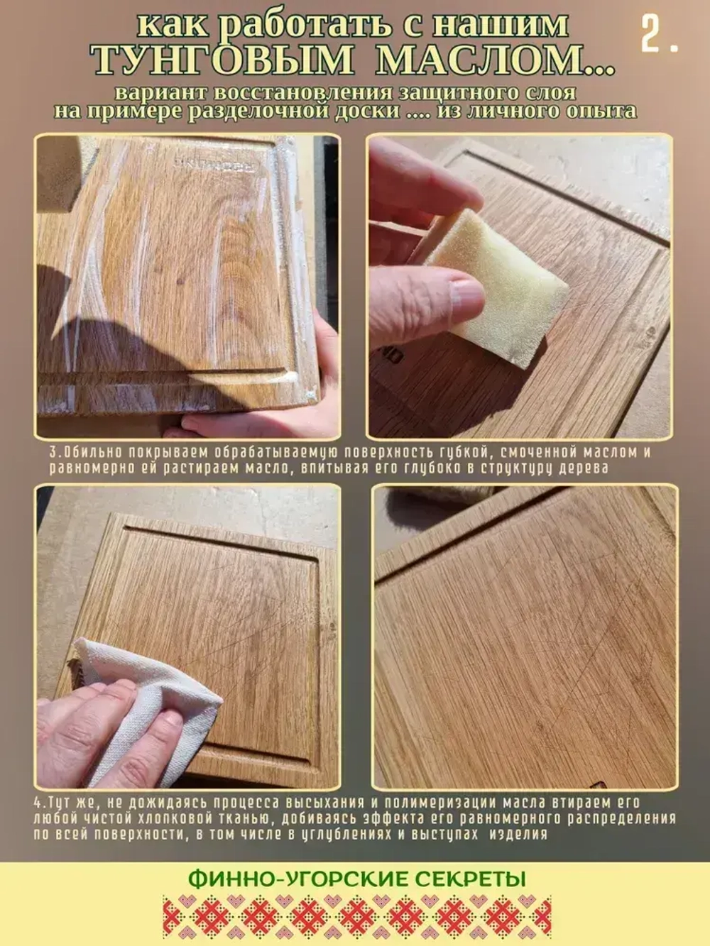Масло тунговое с карнаубским воском универсальное деревозащитное для помещений