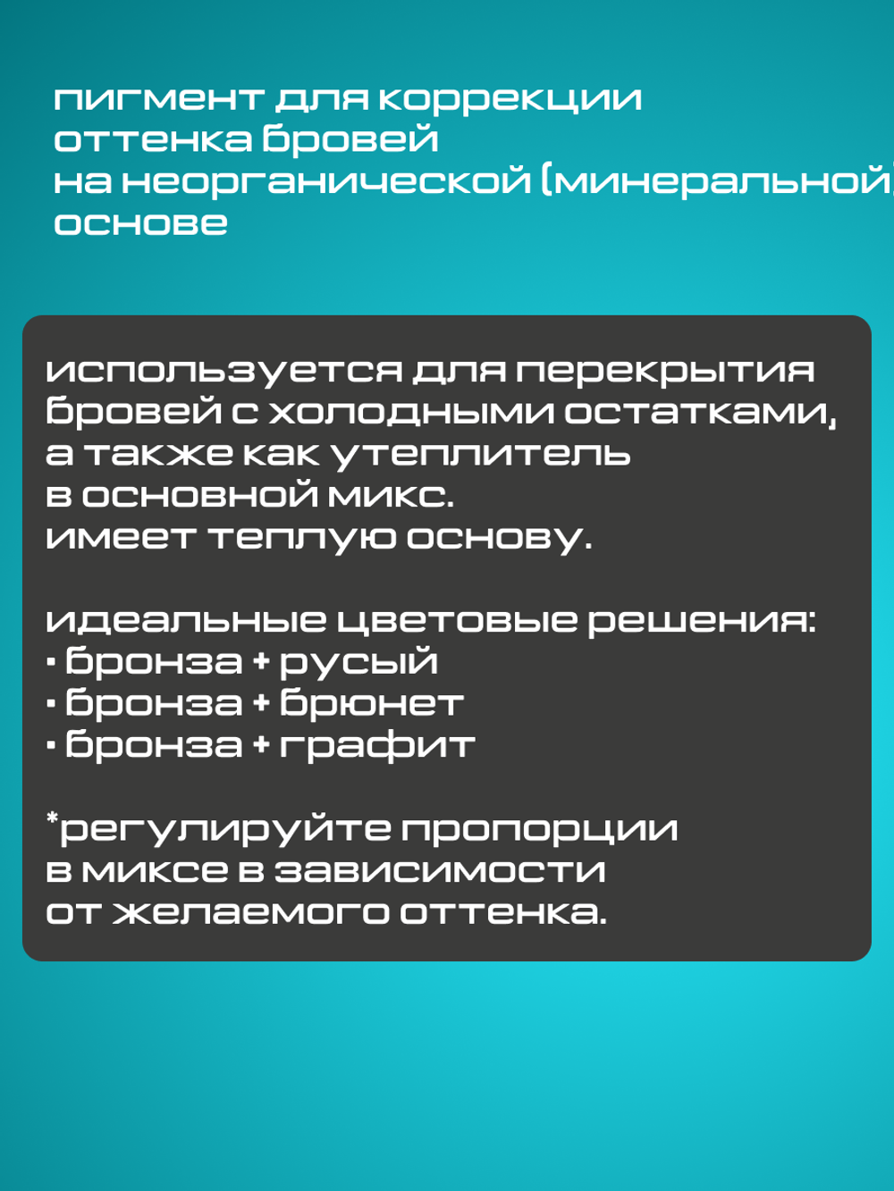 Пигмент минеральный FACE для бровей "Бронза"