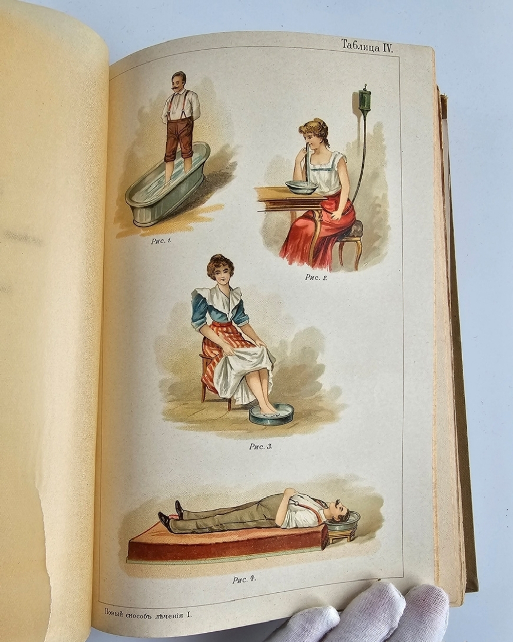 "Новый способ лечения. Лечение целебными силами природы."  М. Платен. 1906 г.