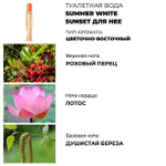 Туалетная вода Summer White Sunset для нее