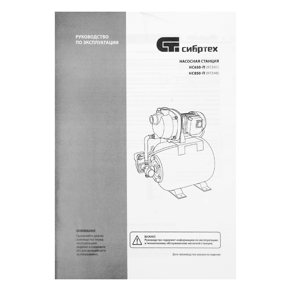 Насосная станция НС850-П, 850 Вт, напор 42 м, 3500 л/ч, ресивер 19 л Сибртех