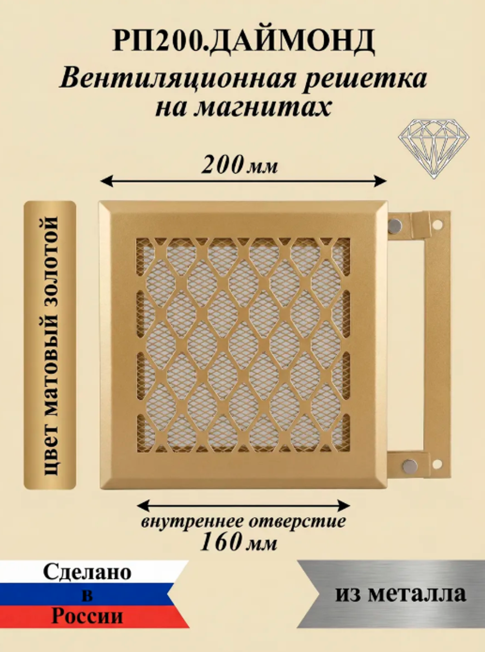 Вентиляционная Решетка РП Даймонт 200х200 Золото