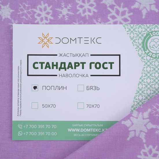 Наволочка  Аделард , 70x70 см., поплин  DOMTEKC