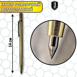 Карандаш разметочный, керн 150 мм