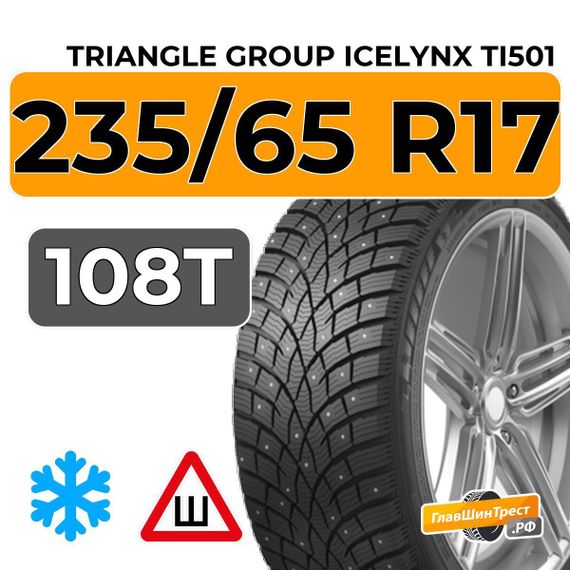 Triangle Group IcelynX TI501 235/65 R17 108T XL шип.