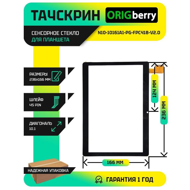 Тачскрин N10-10161A1-PG-FPC418-V2.0 (Черный)