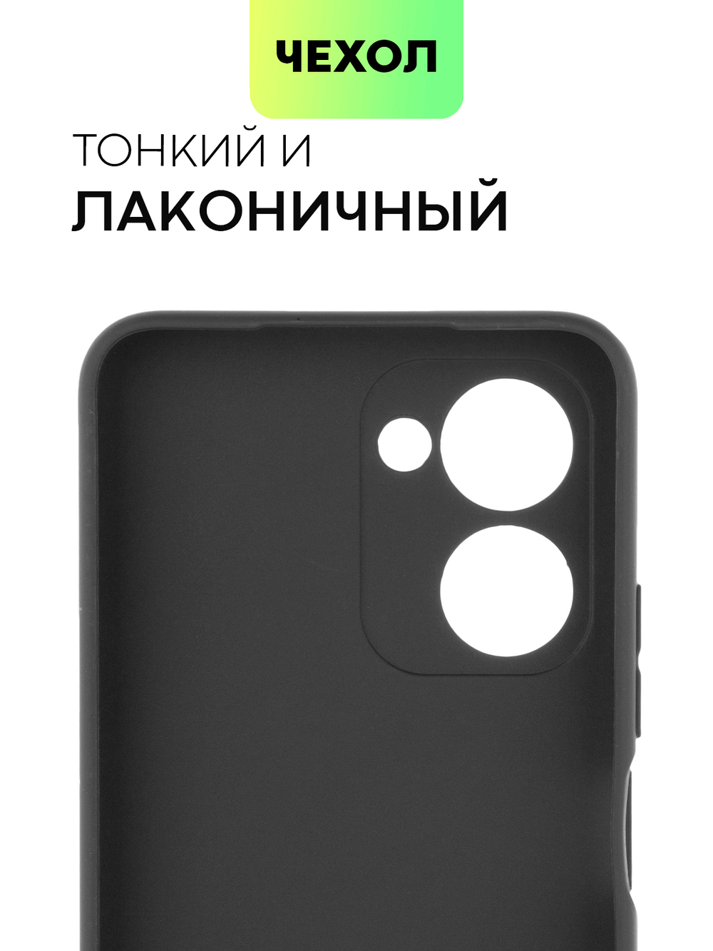 Чехол BROSCORP для realme C33 оптом (арт. RM-C33-COLOURFUL-BLACK)