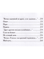 Соло на бумаге