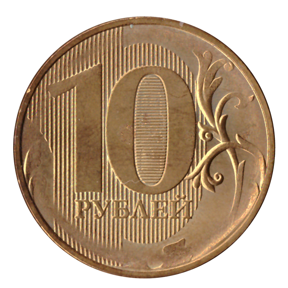 10 Рублей "Реверс/Реверс" (брак)