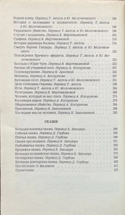 Сатирический детектив. Сказки