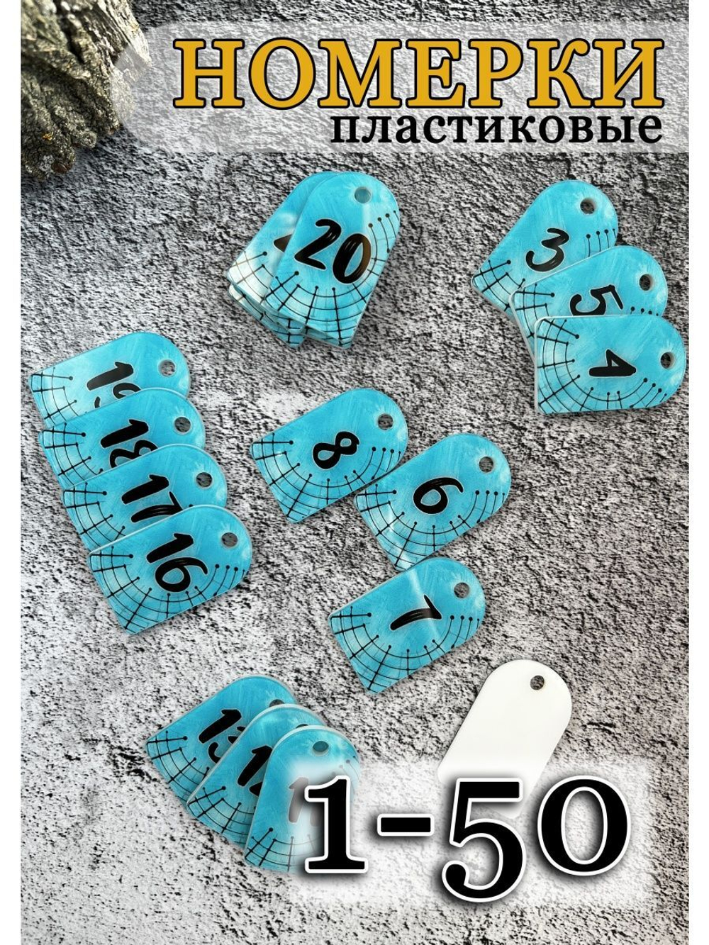 Номерки для ключей акрил