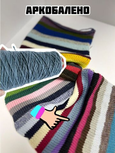 Трикотажная пряжа для вязания Аркобалено носочная
