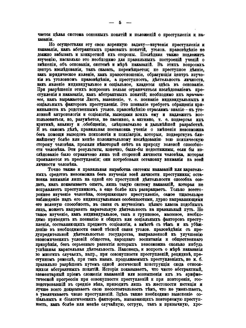 Учебник Русского уголовного права | Л.С. Белогриц-Котляревский