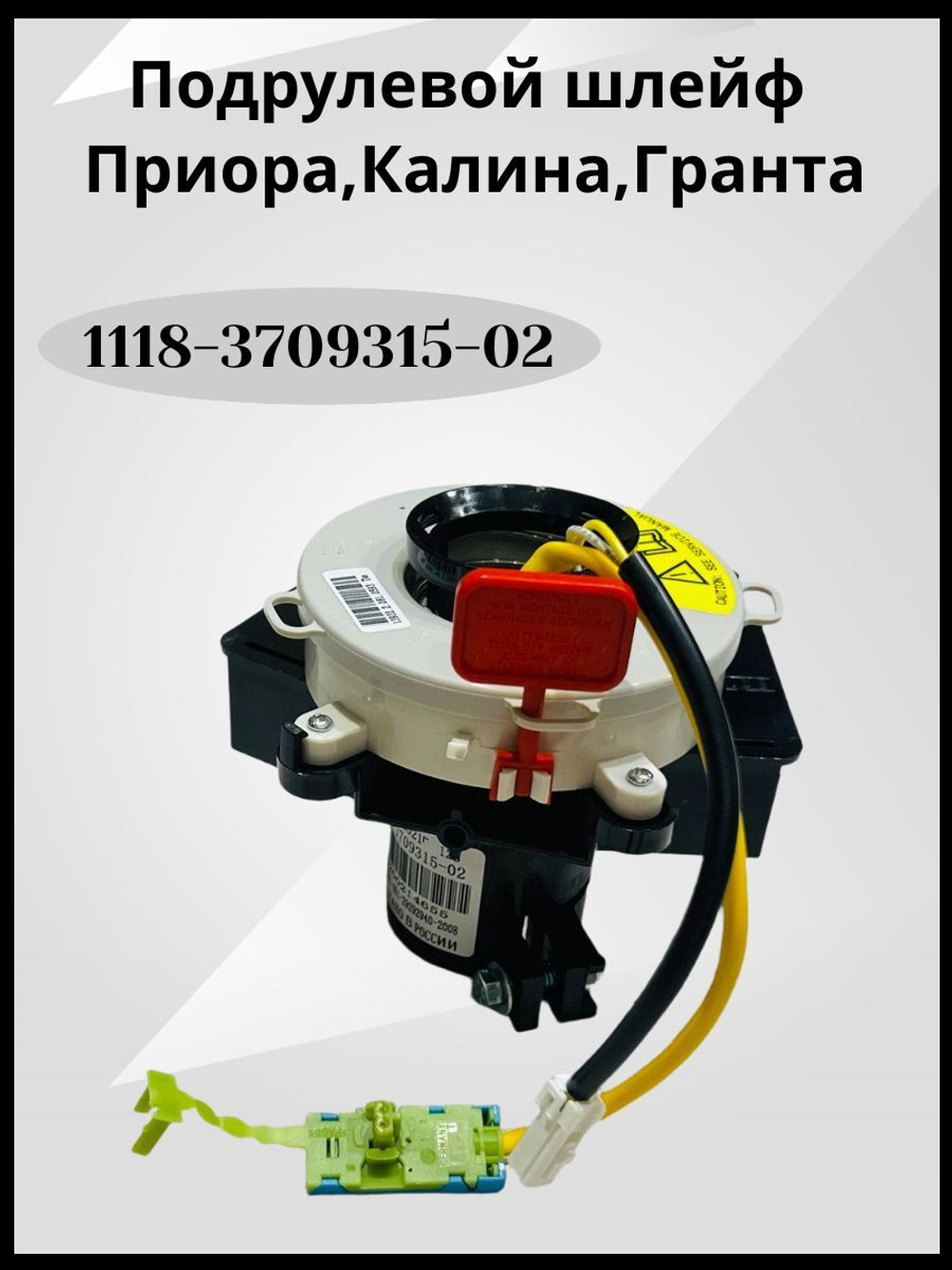 Шлейф подрулевой Лада Приора Калина Priora Kalina 2170 1118 стар . образц. до 2011 г. в. под подушку безопасности