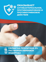 Салфетка из нетканого материала 13см х 18см (АППОЛО) с перекисью водорода
