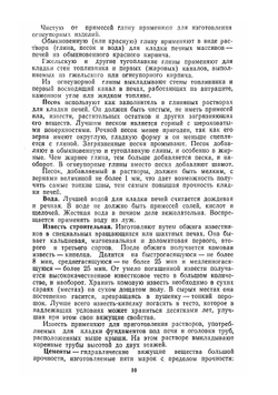 Кладка печей своими руками | А.М. Шепелев