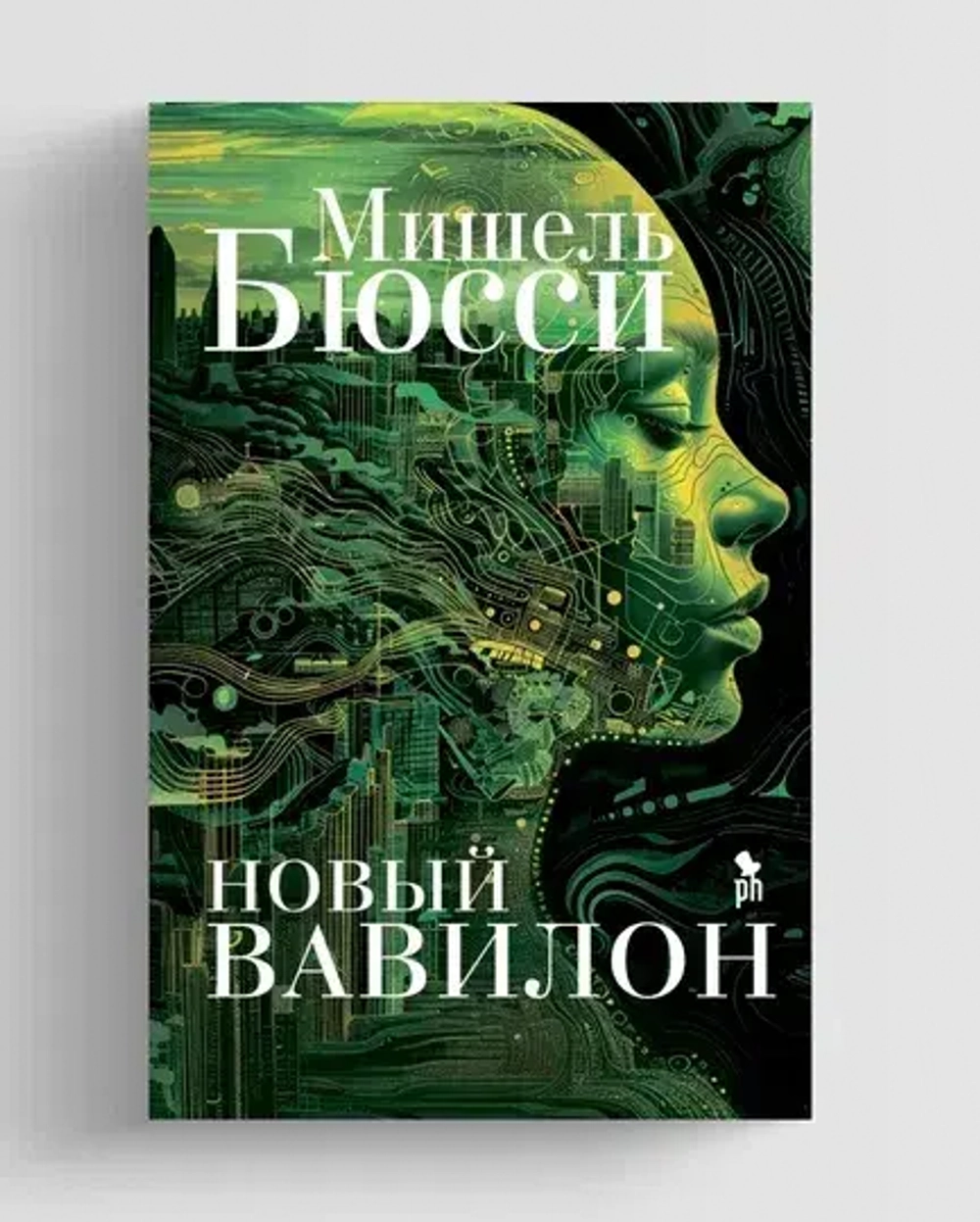 Новый Вавилон
