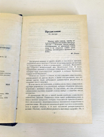 "Целительные силы: Книга о здоровье" Малахов Г. 1994