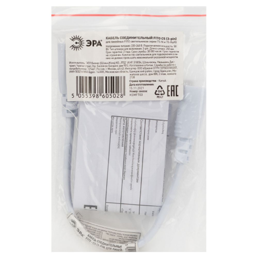 Кабель соединительный для линейного светильника ЭРА FT-C5-С6-0,25 IP20