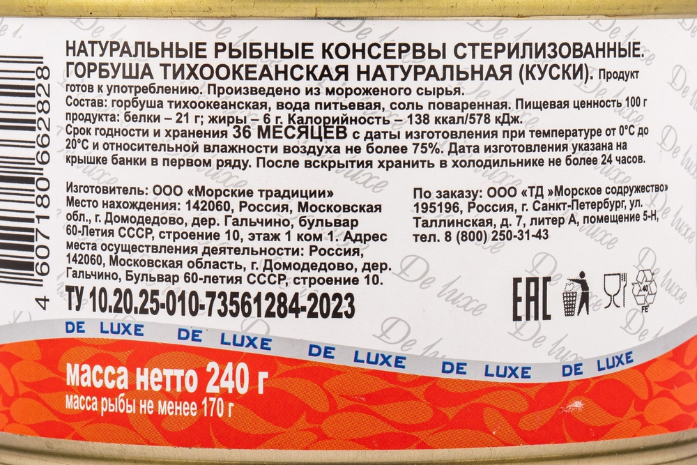 Горбуша Ультрамарин Натуральная 240г Сух. Вес 188г ж/б Ключ