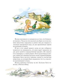 Старик Хоттабыч