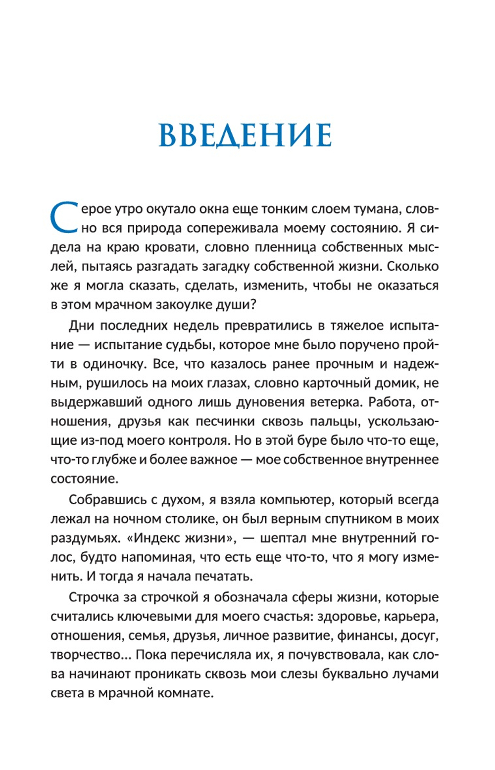 Комплект книга+ежедневник: Индекс жизни. Диагностика и управление реальностью.