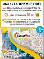 Пленка для окон статическая Static L003 Rainbow ControlTek (текстурная "Витраж"), размер: 45х150 см.