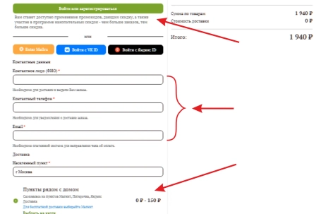 Заполните свои данные и выберите доставку