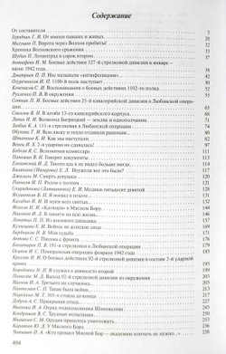 Трагедия Мясного Бора