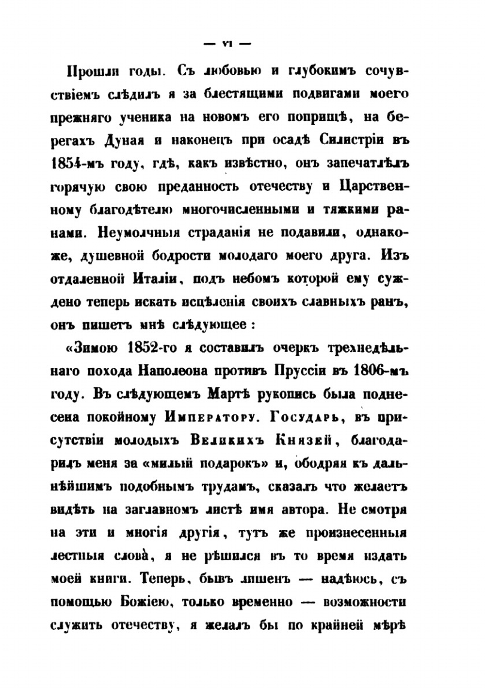 Очерк трехнедельного похода Наполеона против Пруссии в 1806-м году | Коллектив Авторов