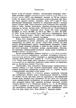 Краткий курс физики для медиков, естественников и техников. Часть 3 | О.Д. Хвольсон