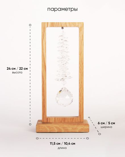 Ловец света "Lightcatcher"