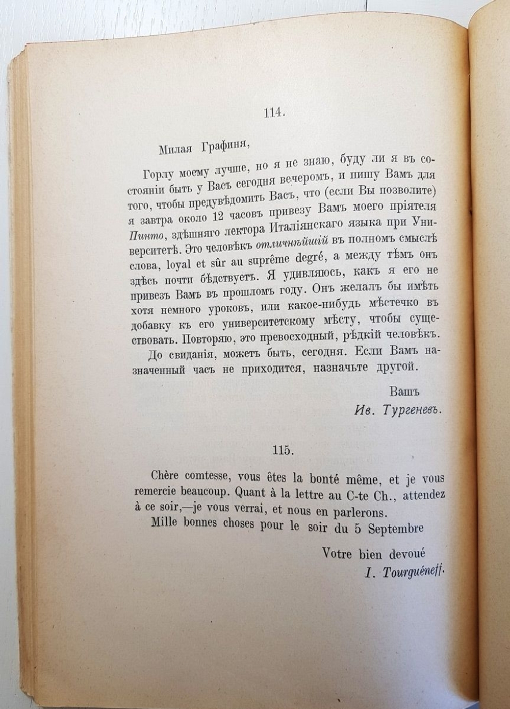 "Письма И.С. Тургенева к графине Е.Е. Ламберт". И.С.Тургенев. 1915 г.