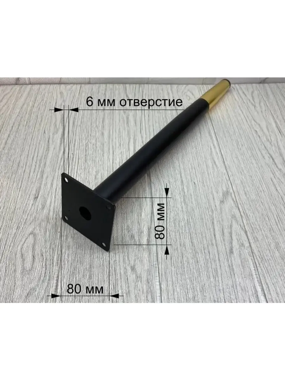 Ножки мебельные опоры черные с золотом Косые 400мм/4штуки