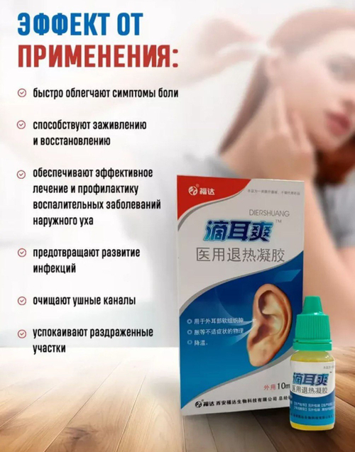 Капли ушные