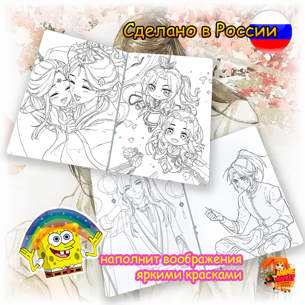 Раскраска Благословение небожителей