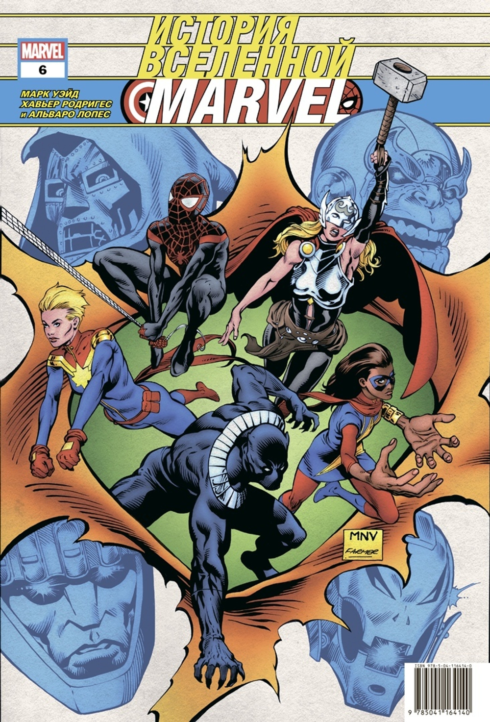 История вселенной Marvel#6