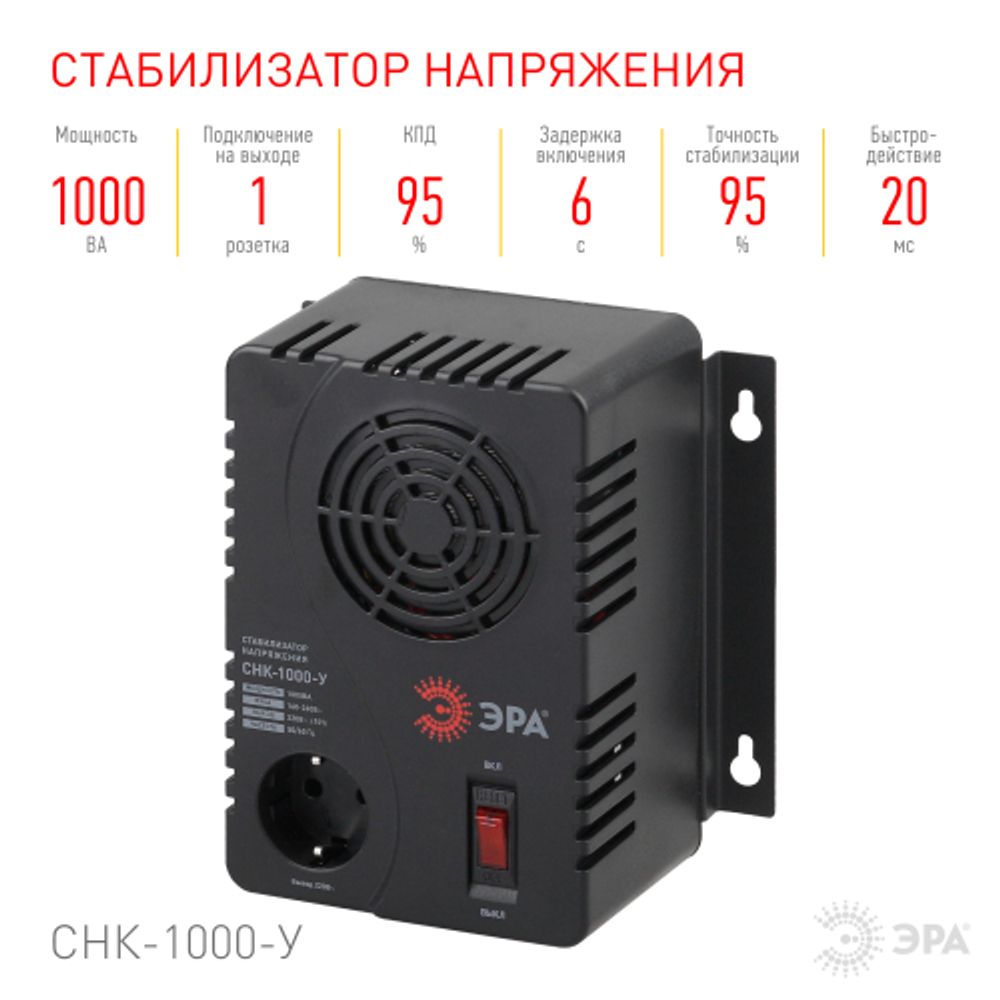 СНК-1000-У ЭРА Стабилизатор напр. компакт, универс., 160-260В/220В, 1000ВА | Электротовары