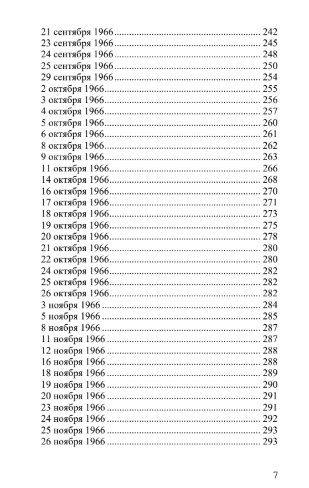 Чёрный дневник (1957–1972). Издание в четырех томах. Том II (1965–1967). Эмиль Чёран.