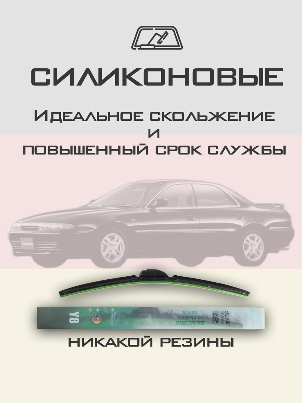Щетки стеклоочистителя HUOYE Y8 550/475 мм на Mitsubishi Emeraude | Hook/J-Hook