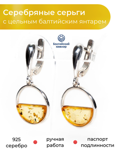 Серебряные серьги с цельным желтым янтарем, серебро 925 пробы