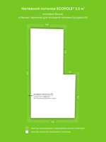 Матовый натяжной потолок 5.5 м2