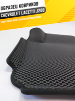 Коврики EVA для Chevrolet Lacetti 1 поколение, J200 (06.2004 - 03.2013) - Комплект в салон - 3D С бортиками - Черный - Черный кант